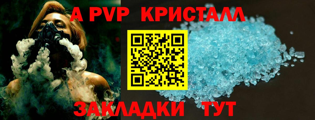 A PVP  APVP мука  Белореченск  APVP СК  Вход с VPN  А ПВП кристаллы 