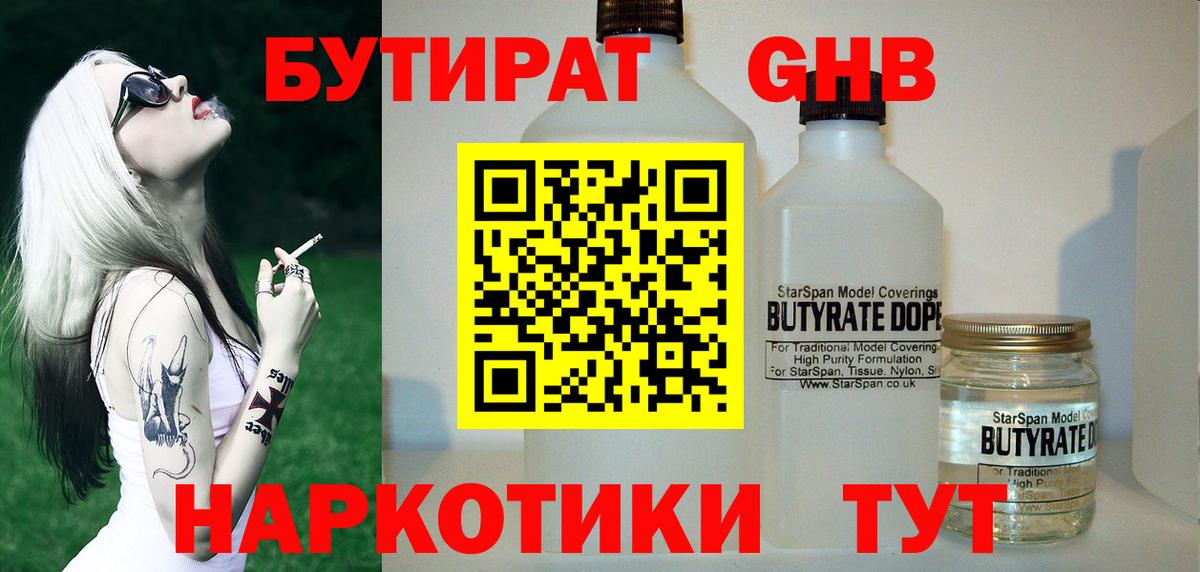 Белореченск  Бутират буратино  Вход с VPN 