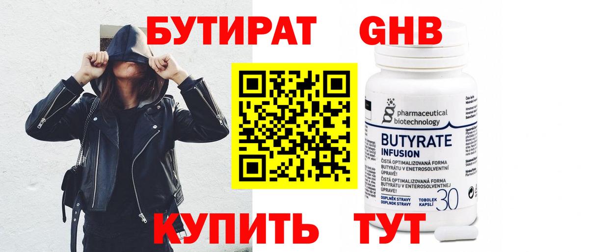 БУТИРАТ BDO Белореченск
