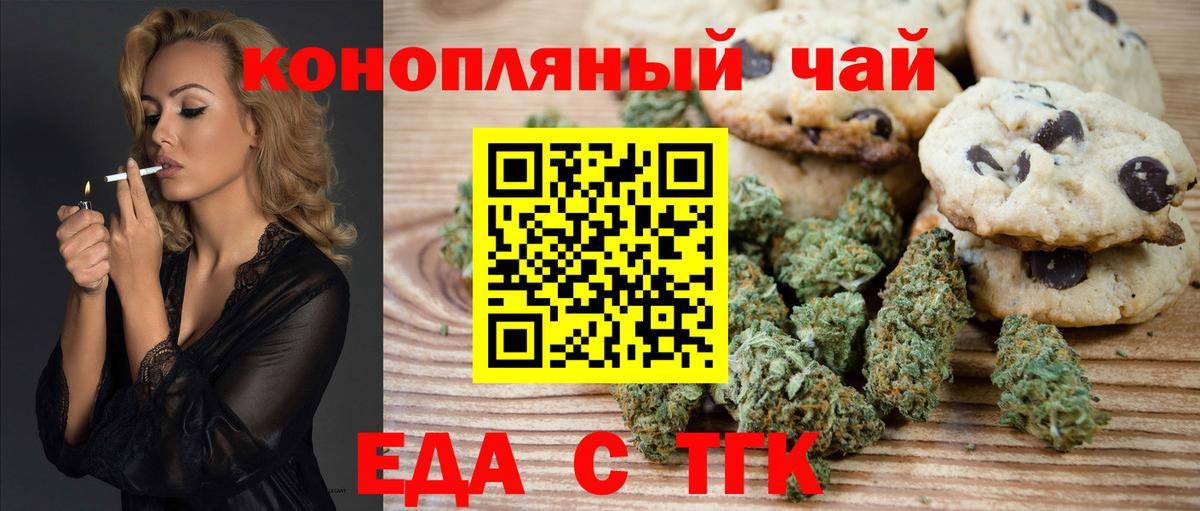 Печенье с ТГК конопля  Вход с VPN  Белореченск 