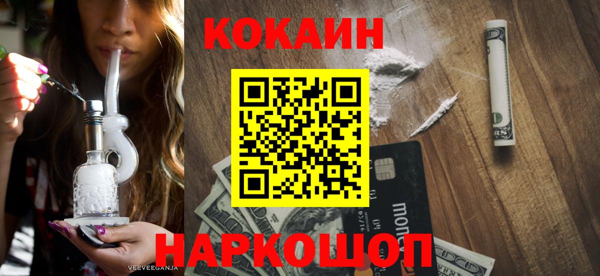 КОКАИН Боливия Белореченск