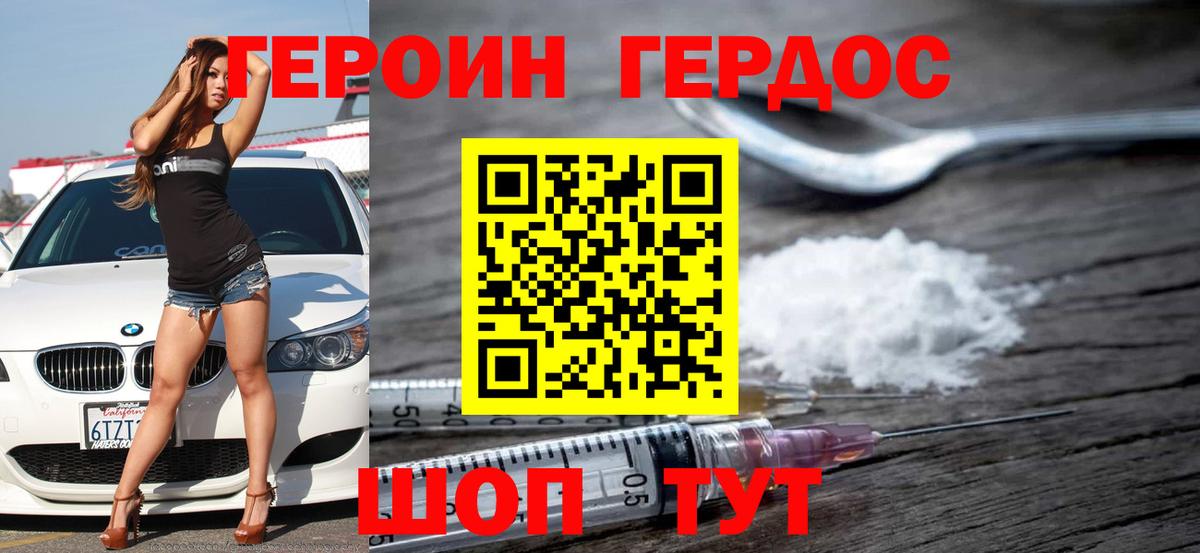 Героин герыч Белореченск