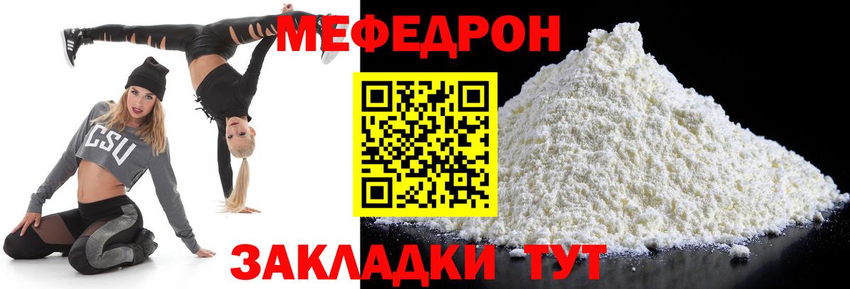 МЯУ-МЯУ  Вход с VPN  Мефедрон  Белореченск  МЕФ VHQ  Мефедрон mephedrone 