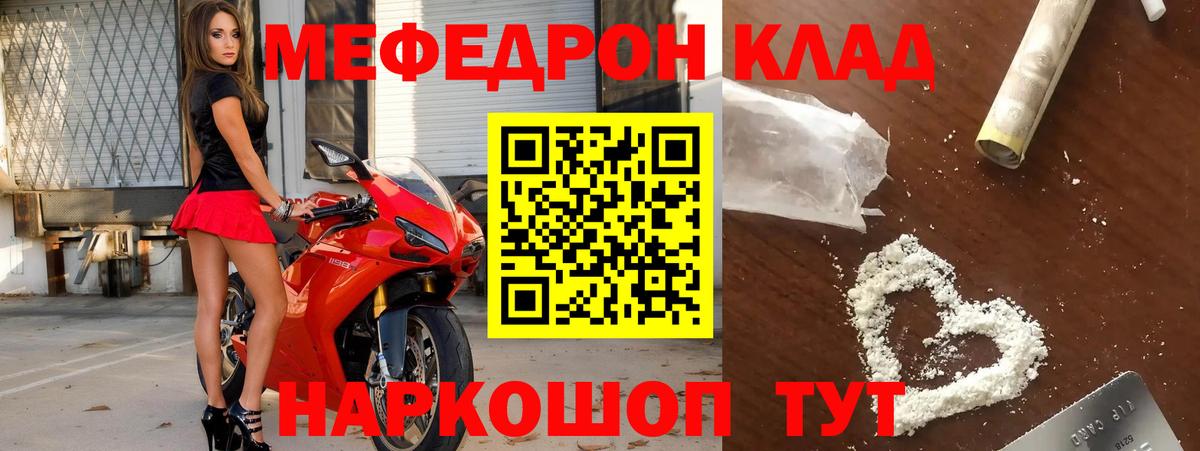 Мефедрон Белореченск